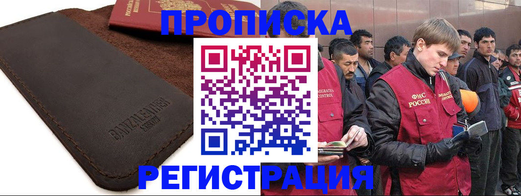 прописка штамп в Братске