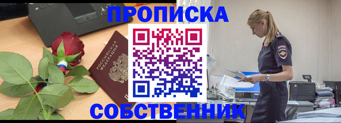 прописка поиск в Братске