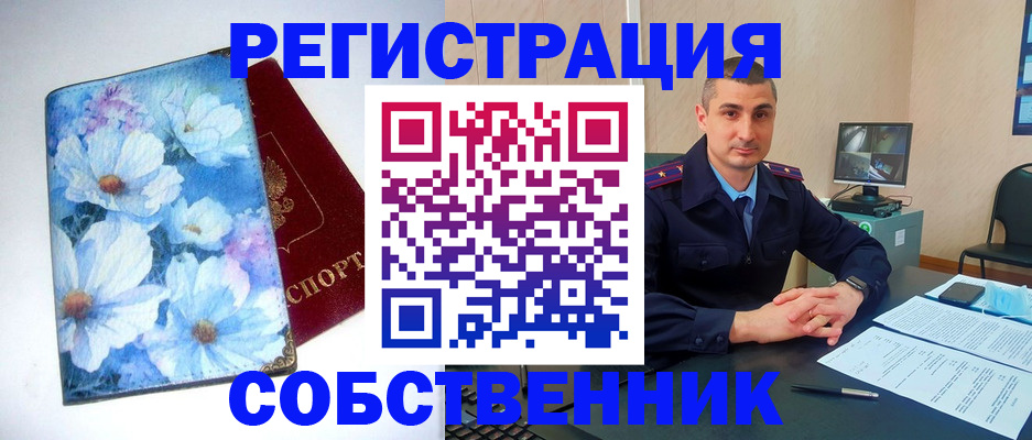 прописка для работы в Братске