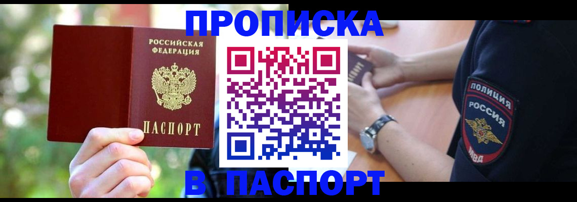 пропишу в квартире в Братске