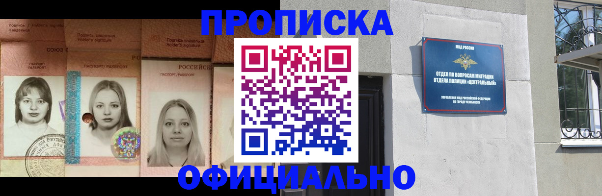 прописка для школы в Братске