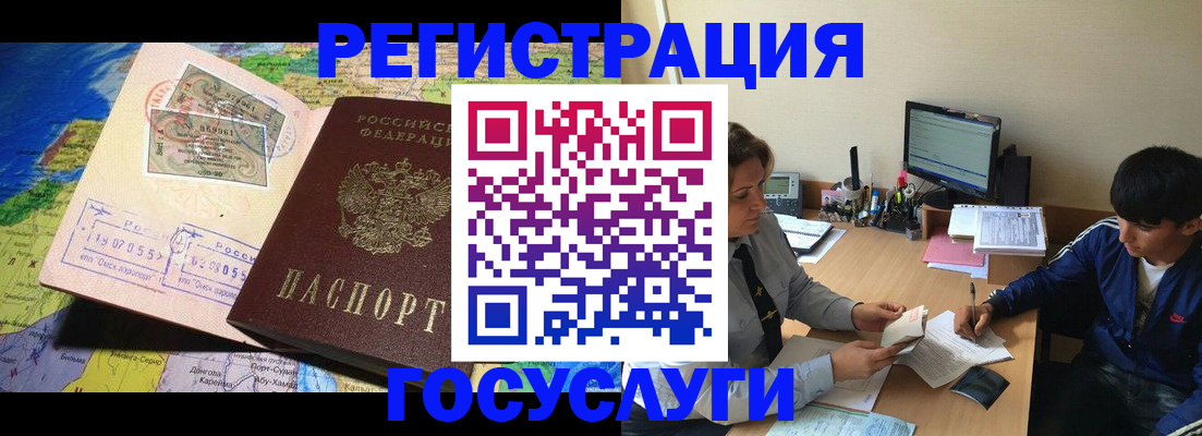 временная регистрация в Братске