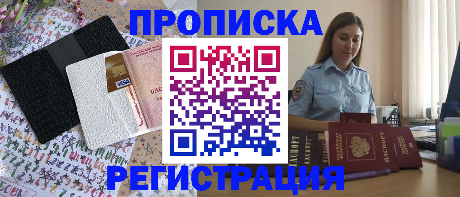 временная регистрация 2025 в Братске